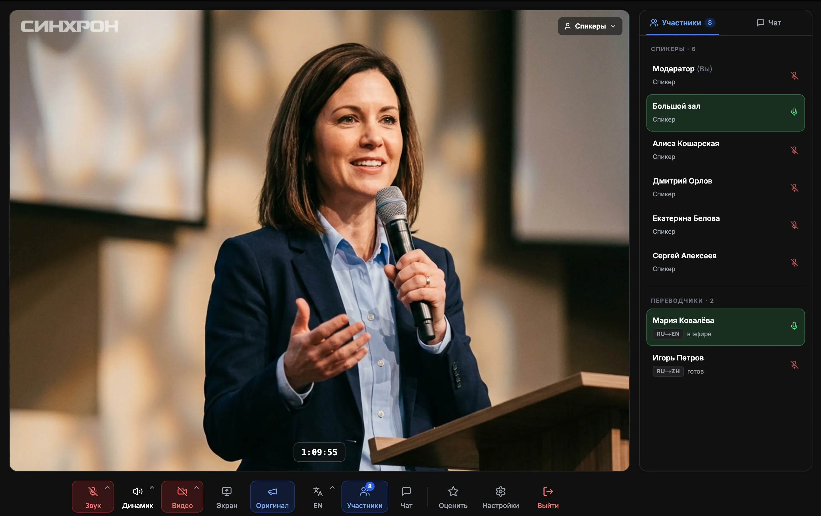 SINHRON interface: speaker on stage, list of speakers and interpreters on air, language channel selection
