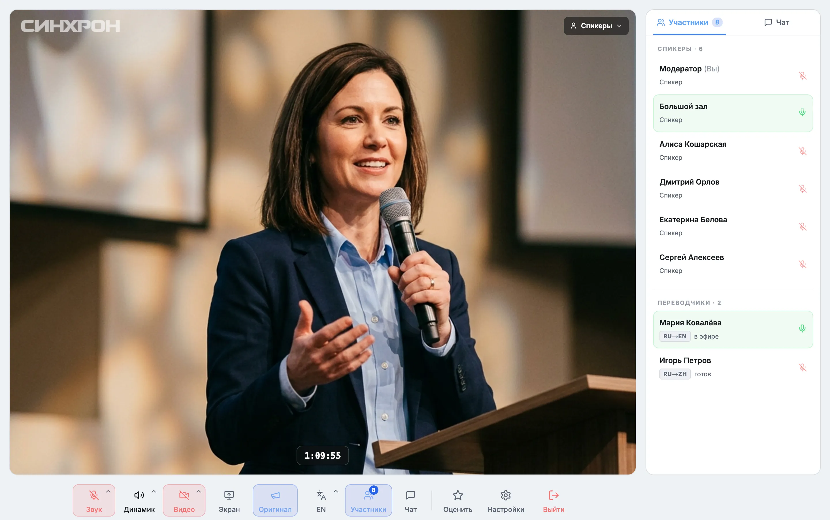 SINHRON interface: speaker on stage, list of speakers and interpreters on air, language channel selection